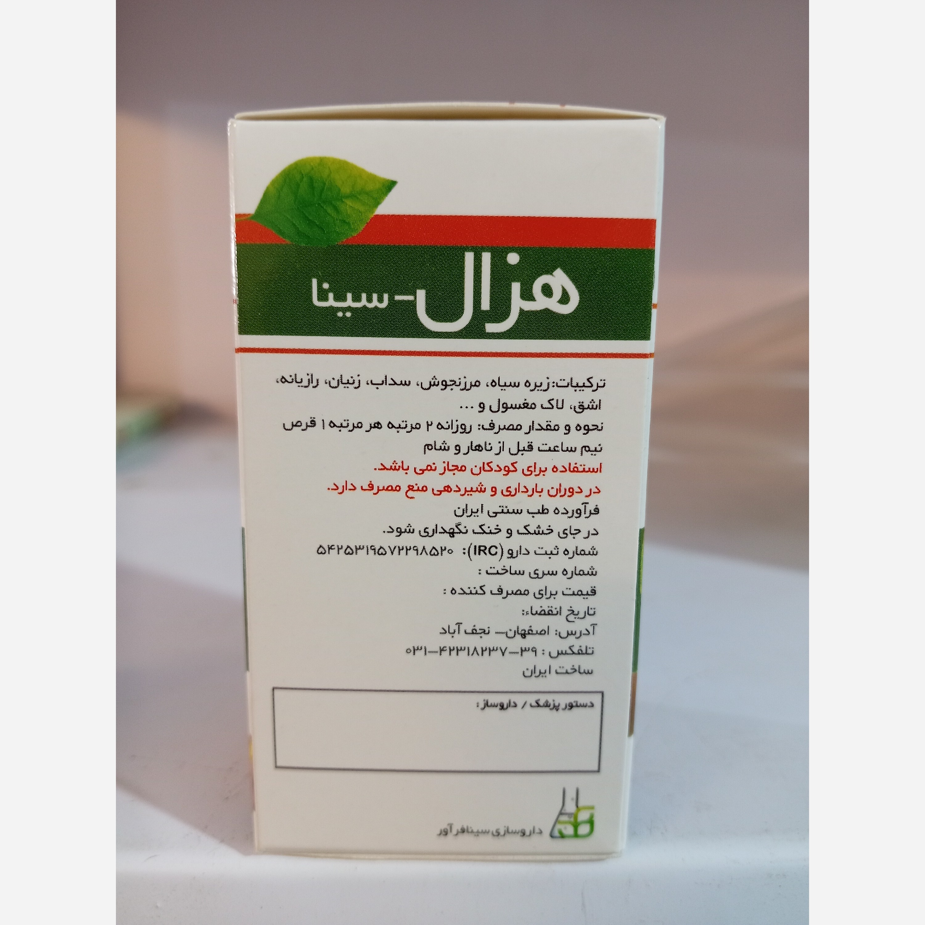 ترکیب گیاهی کاهش وزن هزال