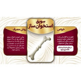 سویق استخوان ساز 250 گرم ارگانیک