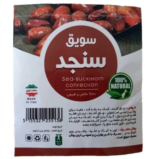 سویق سنجد 250 گرم ارگانیک
