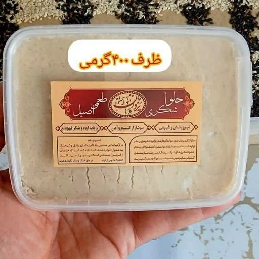 حلوا شکری طبیعی 400 گرم