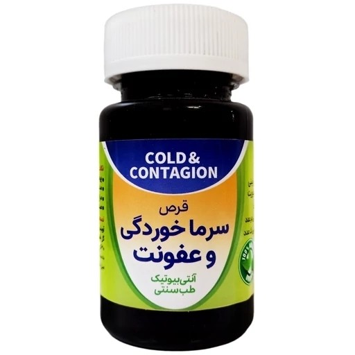 حب سرماخوردگی و عفونت