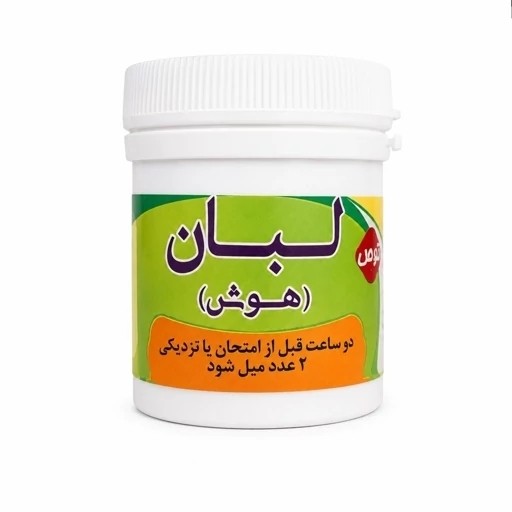 حب لبان ( برای هوش )