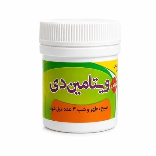 حب ویتامین دی