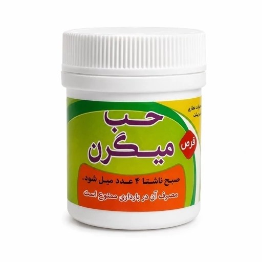 حب میگرن