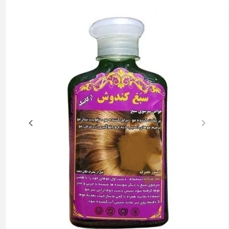 شامپو سبغ کندوش