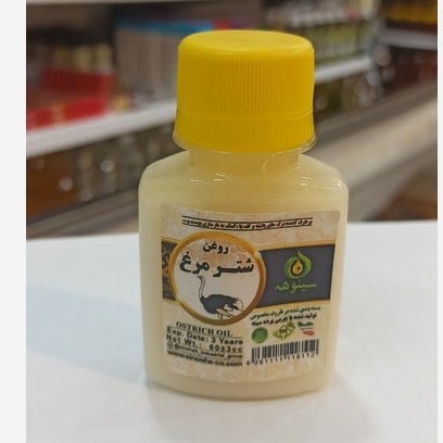 روغن شتر مرغ 60 میل