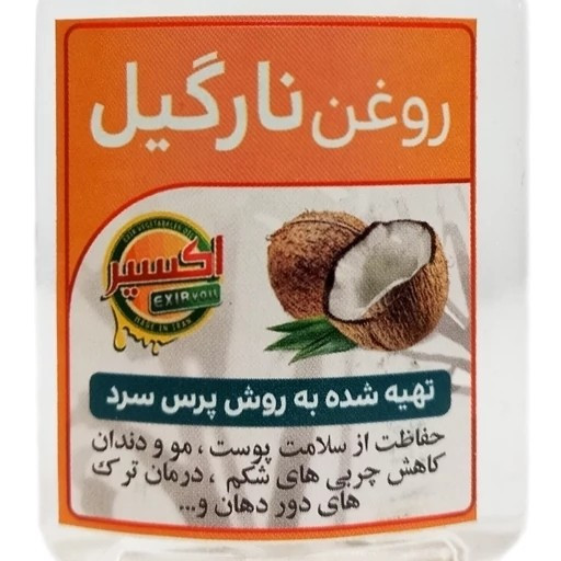 روغن نارگیل 60 میل