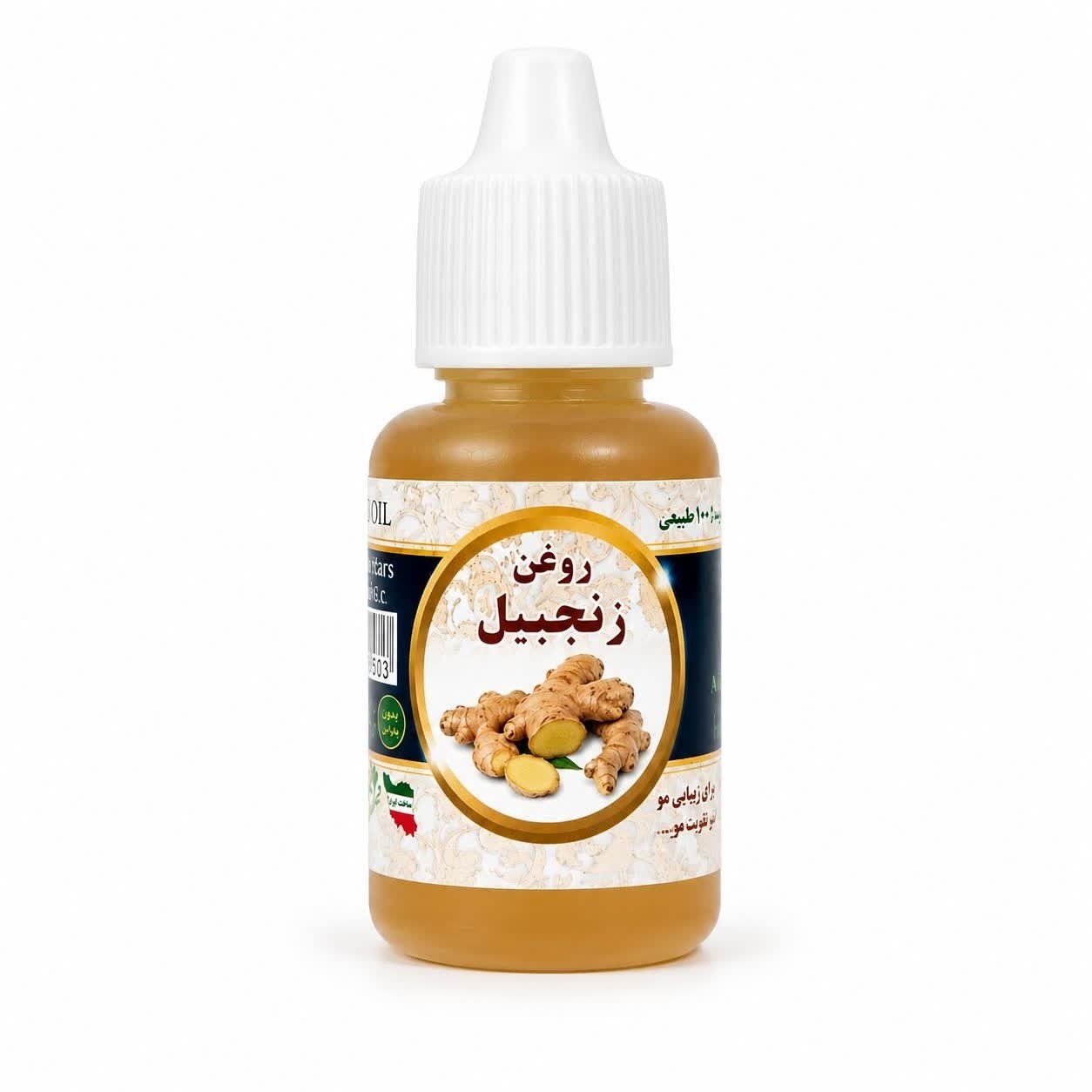 روغن زنجبیل 20 میل