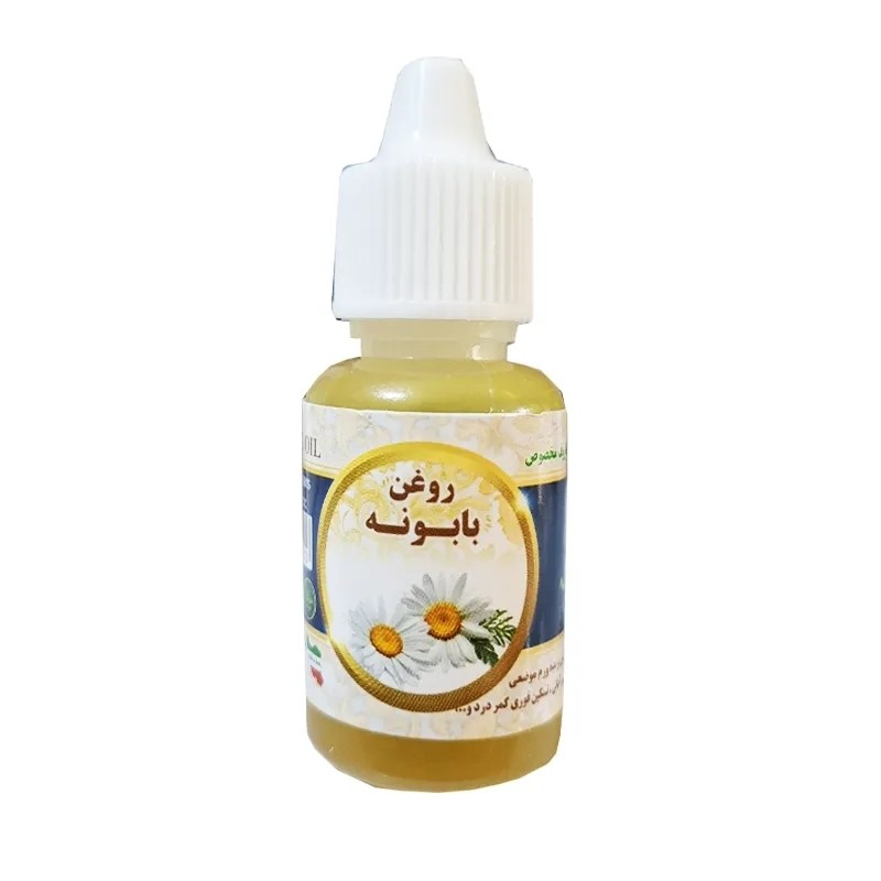 روغن بابونه 20 میل