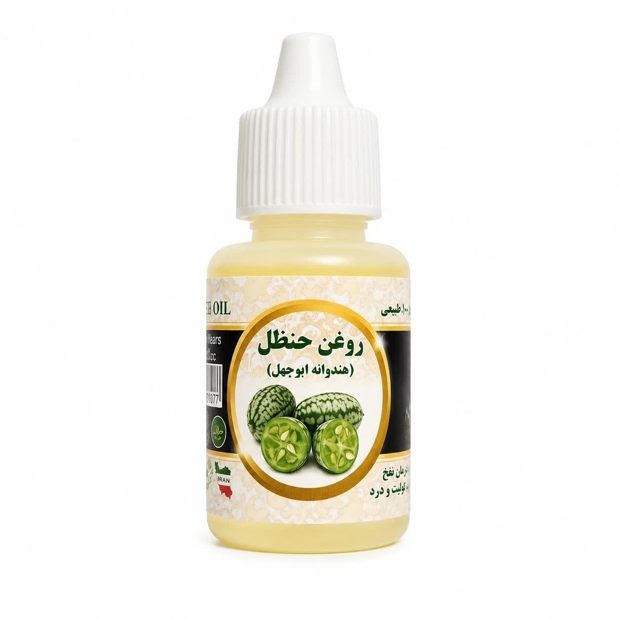 روغن حنظل 20 میل