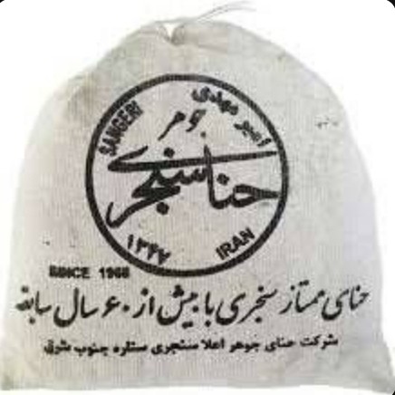 حنا سنجری نیم کیلو