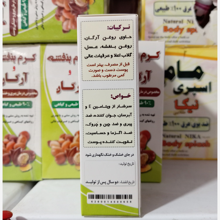 کرم بنفشه آرگان