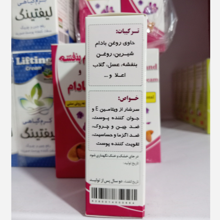 کرم بنفشه بادام