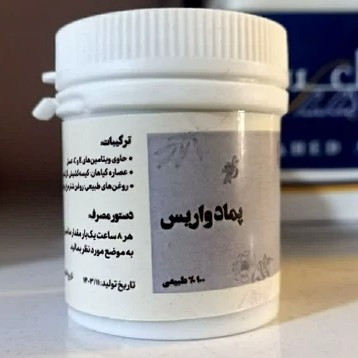 پماد واریس ارگانیک