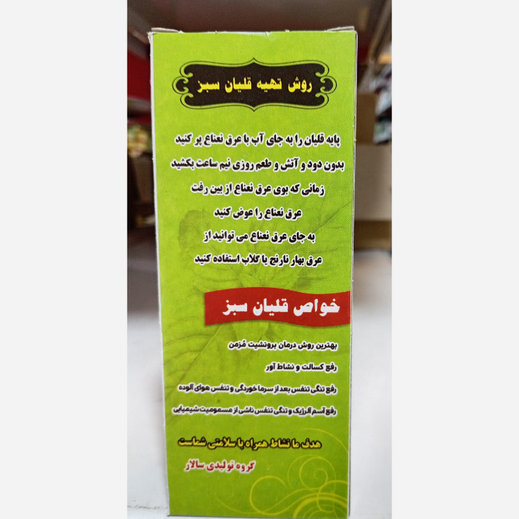 قلیان سبز سالار ( قلیان عرق نعنا)