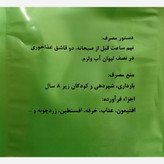 پودر آب پنیر افتیمونی ( ماء الجبن افتیمونی)