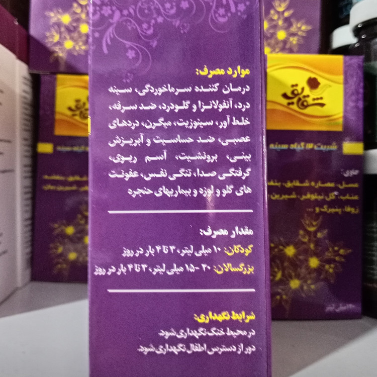 شربت 12 گیاه شقایق ارگانیک