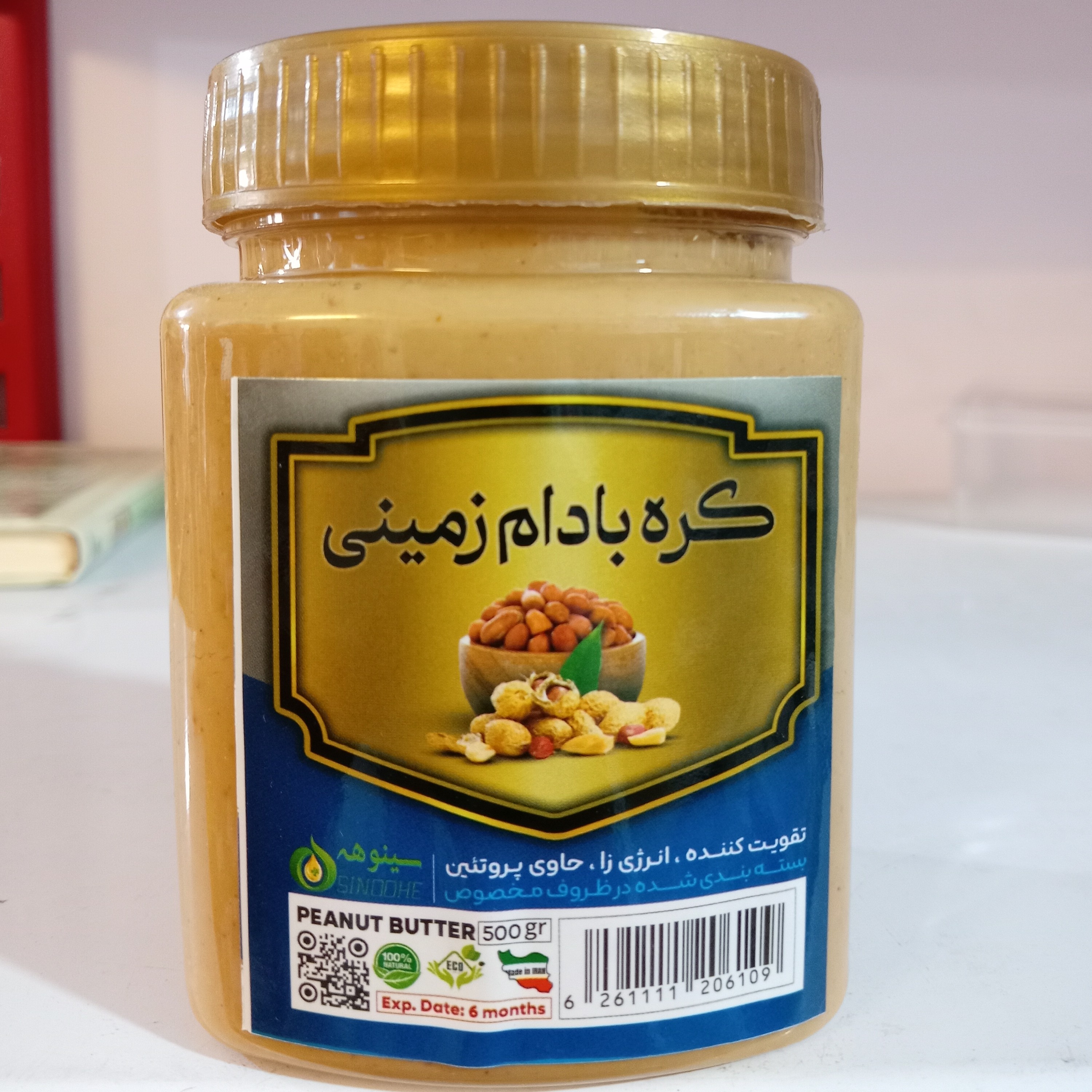 کره بادام زمینی 500 گرم