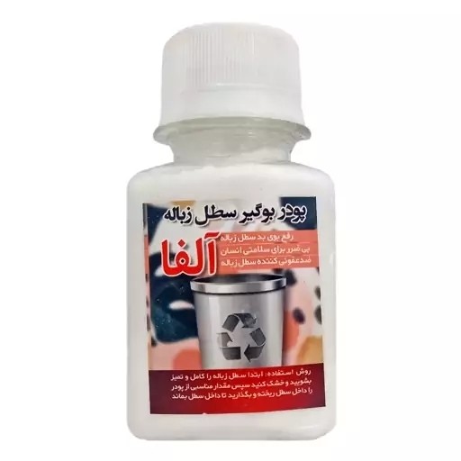 پودر بوگیر سطل زباله آلفا 60 گرم