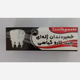 خمیر دندان ژله ای زغالی چند کاره گیاهی