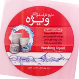 مایع ظرفشویی کاملا گیاهی 3 لیتر