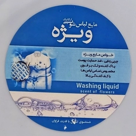 مایع لباسشویی کاملا گیاهی 3 لیتر