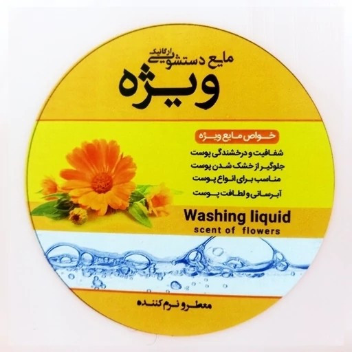 مایع دستشویی کاملا گیاهی 3 لیتر