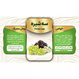 شیره ارگانیک سه شیره 950 گرم