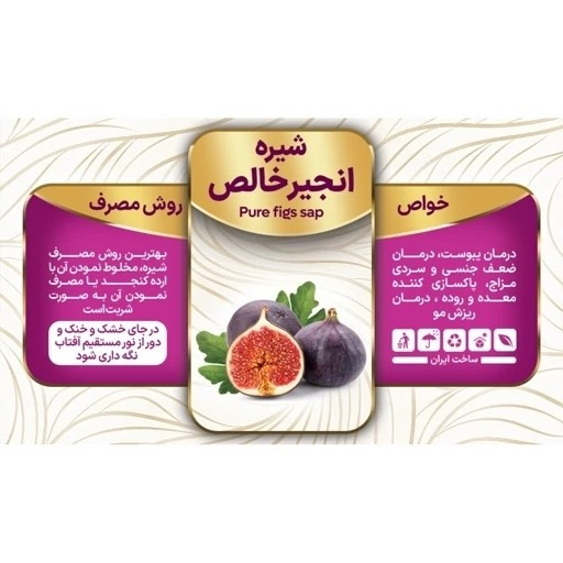شیره انجیر 450 گرم
