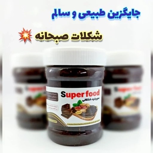 شکلات صبحانه طبیعی 400 گرم