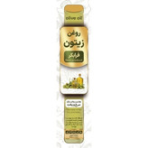 روغن زیتون فرابکر ممتاز 750 میل