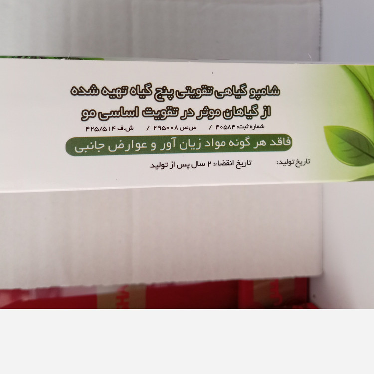 شامپو 5 گیاه