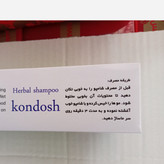 شامپو کندش گیاهی اصل
