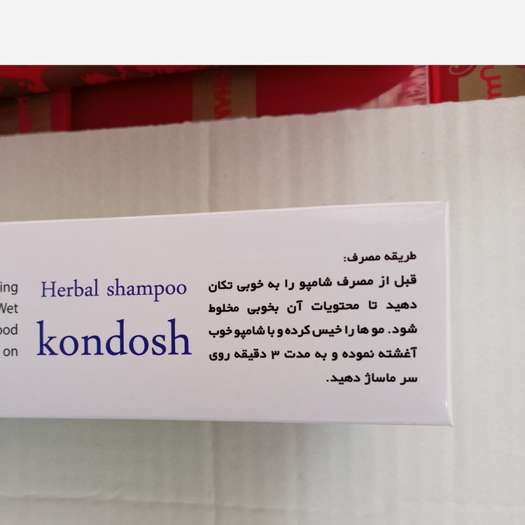 شامپو کندش گیاهی اصل