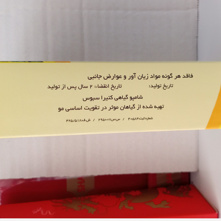 شامپو کتیرا سبوس