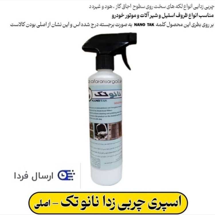 اسپری چربی زدا نانو تک 500 میل اصل