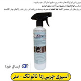 اسپری چربی زدا نانو تک 500 میل اصل