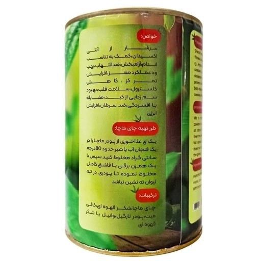 چای ماچا 200 گرم