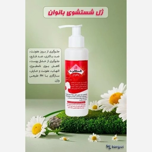 ژل شستشو بانوان