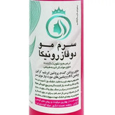 سرم مو دو فاز رونیکا ارگانیک