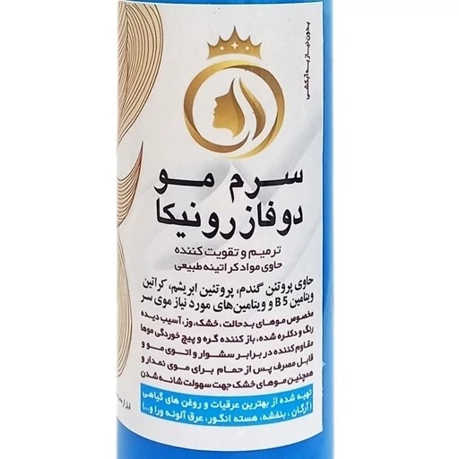 سرم مو دو فاز رونیکا گیاهی