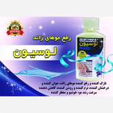لوسیون رفع موهای زائد گیاهی