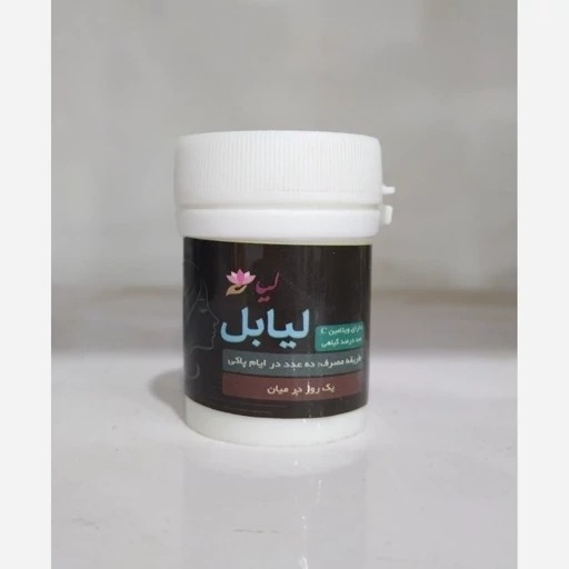 شیاف لیابل گیاهی