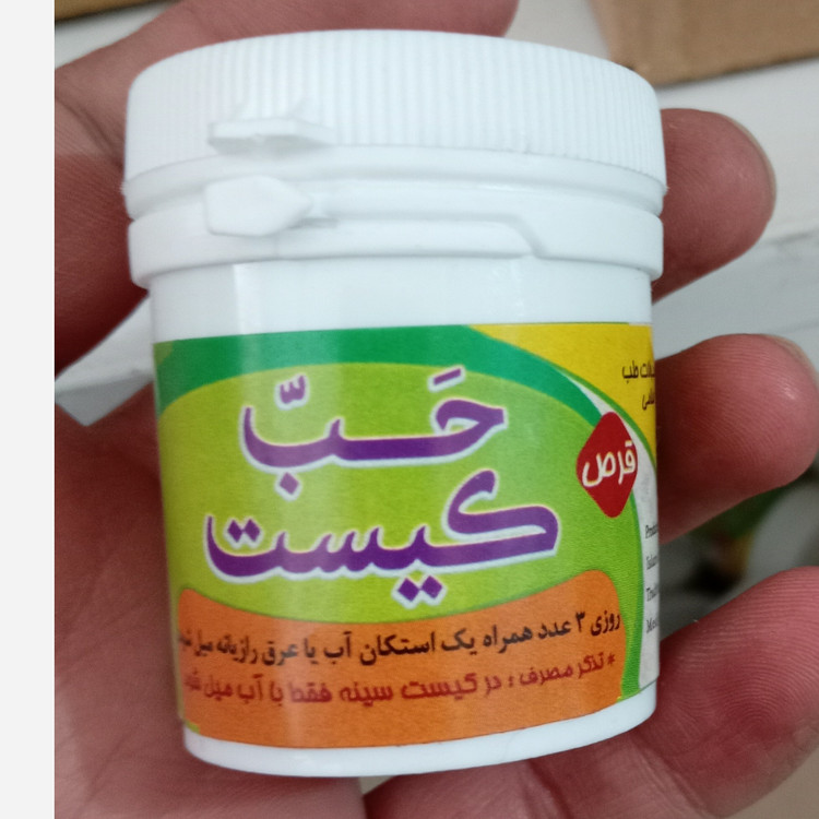 حب کیست کاملا گیاهی