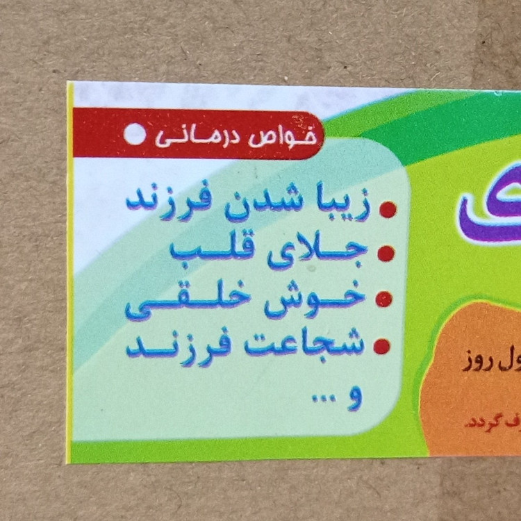 حب زیبایی کودک گیاهی