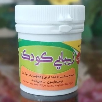 حب زیبایی کودک گیاهی