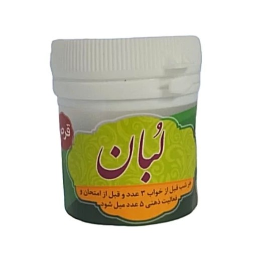 حب لبان ( افزایش هوش و استعداد) گیاهی