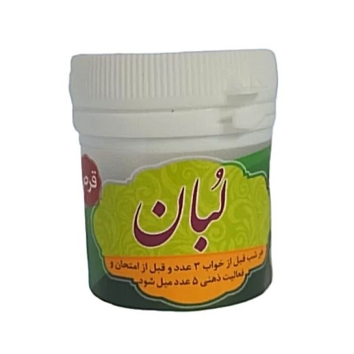 حب لبان ( افزایش هوش و استعداد) گیاهی