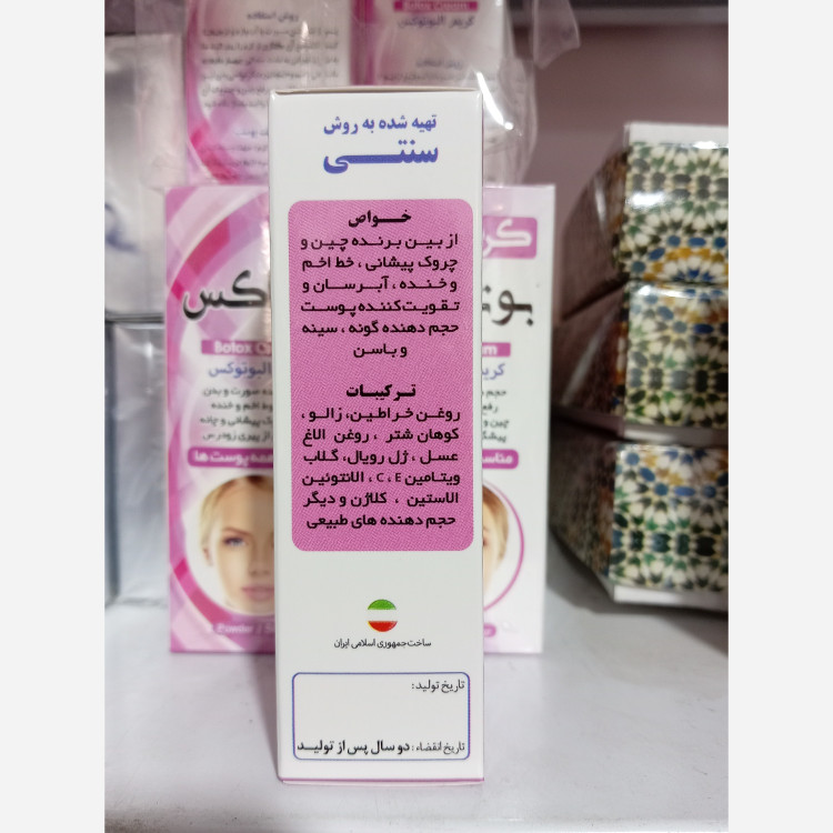 کرم بوتاکس ارگانیک