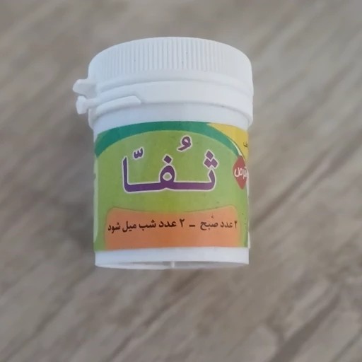 حب ثفا گیاهی